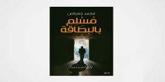 كتاب مسلم بالبطاقة