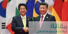 لقاء صيني ياباني مشترك من أجل تحسين العلاقات اقتصاديا