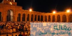 مظاهر شهر رمضان في تونس