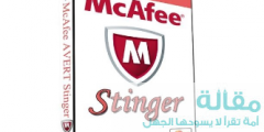 تحميل برنامج مكافحة الفيروسات McAfee Stinger “