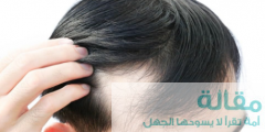علاج بصيلات الشعر الميتة