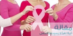 ما هي أعراض سرطان الثدي الحميد