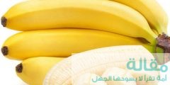خلطات الموز للبشرة الجافة