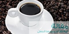 القهوة تحميك من سرطان الجلد صحة