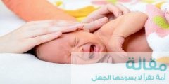 طريقة  تهدئة الطفل الرضيع