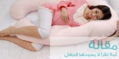 النوم الصحيح للحامل