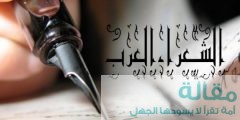 احلى الشعراء العرب على مر التاريخ
