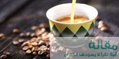 كيف يعمل خليط القهوة العربية