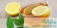 فوائد الشاي و الليمون للجسم