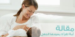 اسباب رفض الطفل الرضاعة الطبيعية
