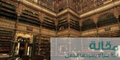 أكبر مكتبة في العالم