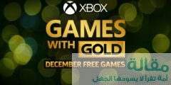ألعاب Xbox One المجانية لشهر ديسمبر 2019