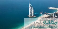 الوجهات السياحية في مدينة دبي الساحرة