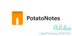 PotatoNotes تطبيق الملاحظات الجديدة من جوجل