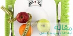 العلاقة بين نوعية الطعام وثبات الوزن