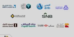 كيف تستثمر أموالك فى البنوك بالمملكة العربية السعودية .